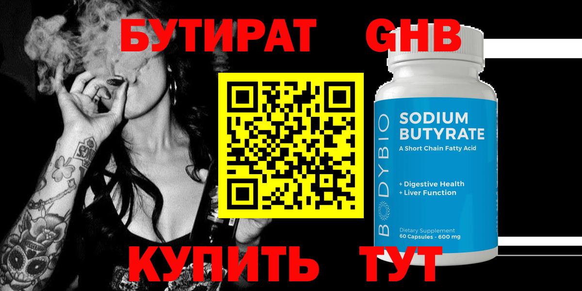 Бутират 1.4BDO Аргун