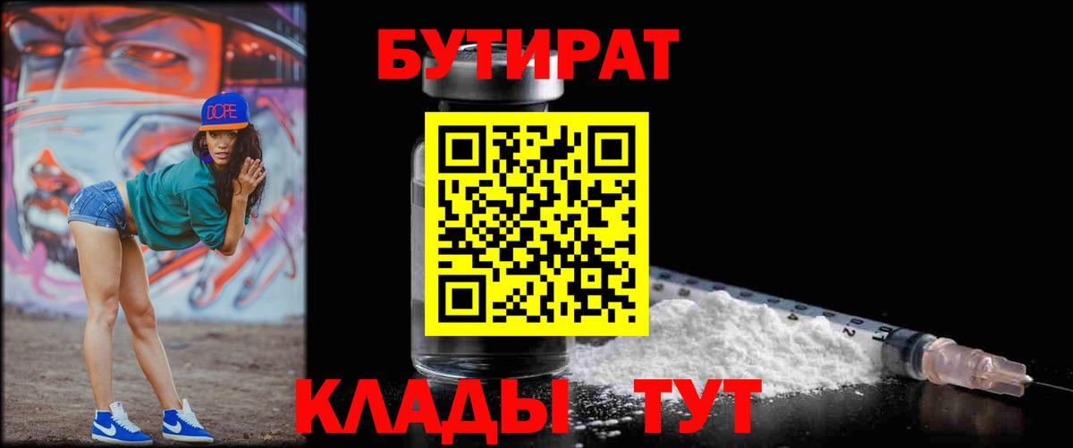 БУТИРАТ оксибутират Аргун
