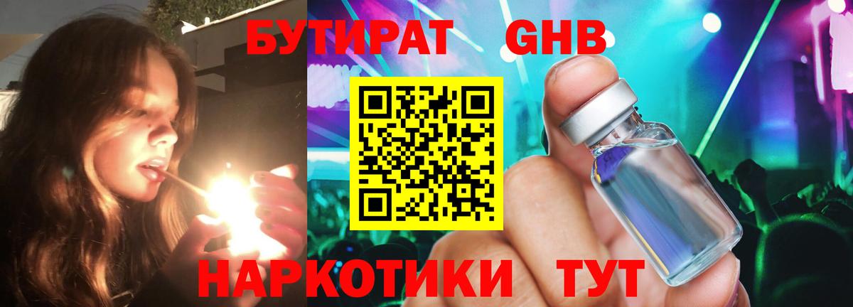 Бутират  Аргун  БУТИРАТ бутик 