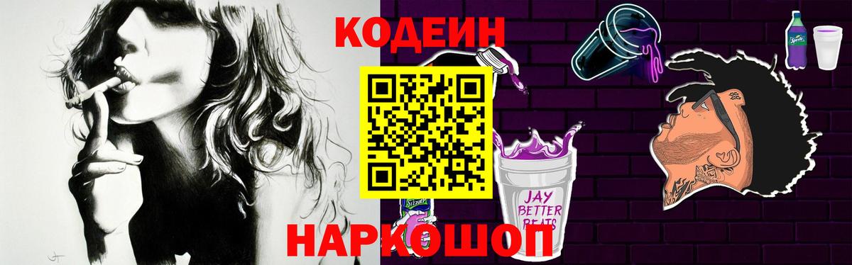 Кодеиновый сироп Lean напиток Lean (лин)  Codein напиток Lean (лин)  Аргун 