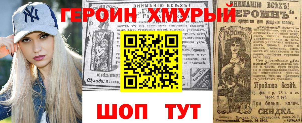 Героин Heroin Аргун