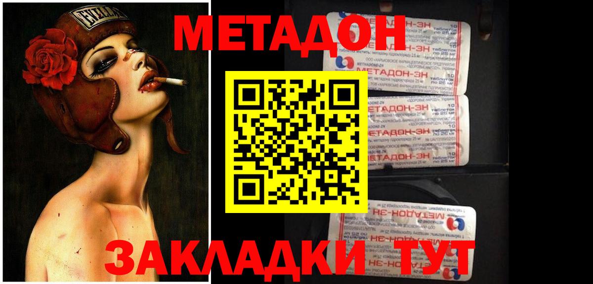 Аргун  МЕТАДОН methadone  Вход с VPN  Метадон methadone 