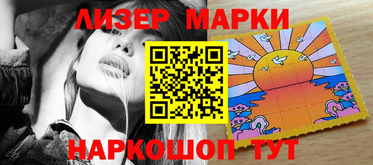 Марки NBOMe 1,5мг Аргун